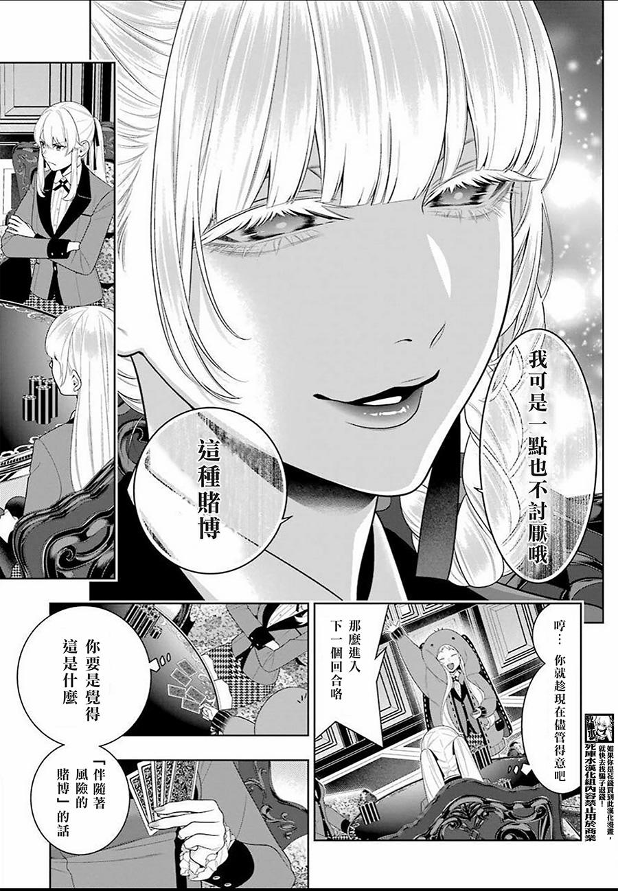 《狂赌之渊》漫画最新章节第91话 两个女人免费下拉式在线观看章节第【7】张图片