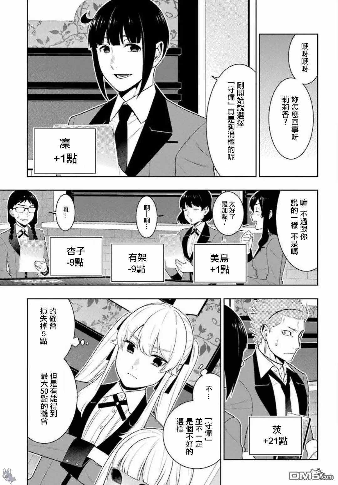 《狂赌之渊》漫画最新章节第59话免费下拉式在线观看章节第【13】张图片