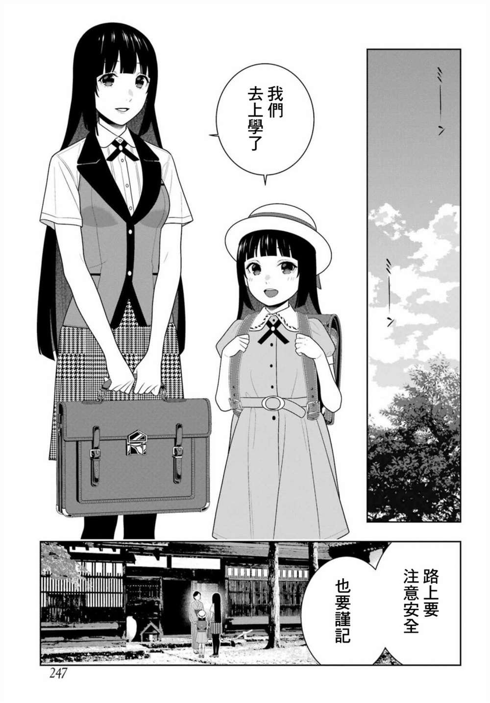 《狂赌之渊》漫画最新章节第96话免费下拉式在线观看章节第【7】张图片