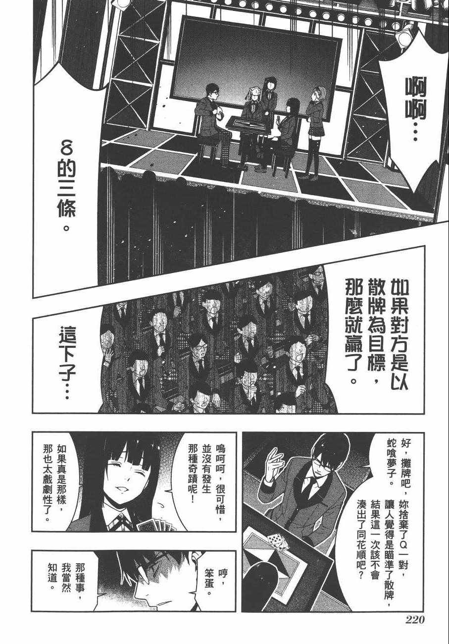 《狂赌之渊》漫画最新章节第5卷免费下拉式在线观看章节第【223】张图片