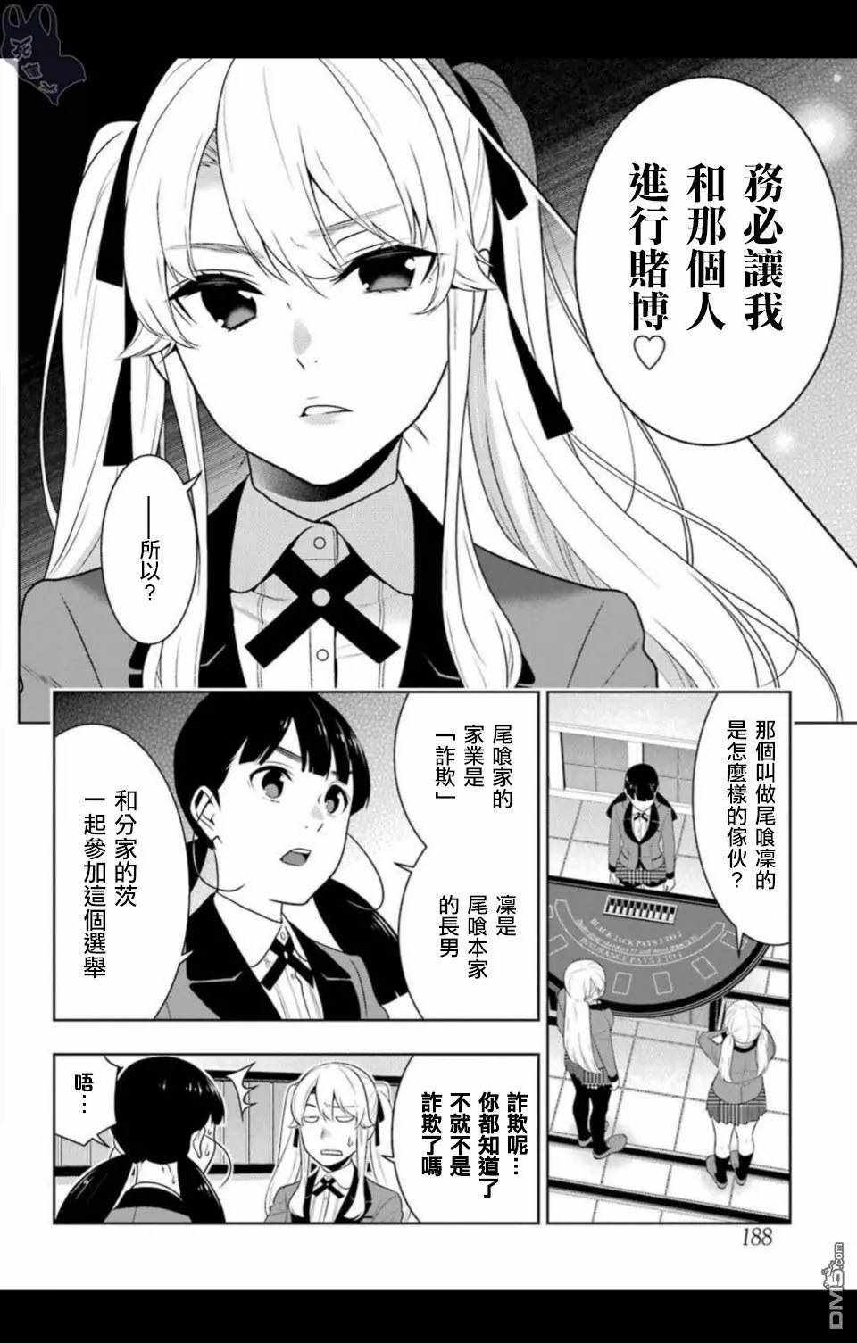 《狂赌之渊》漫画最新章节第57话免费下拉式在线观看章节第【24】张图片