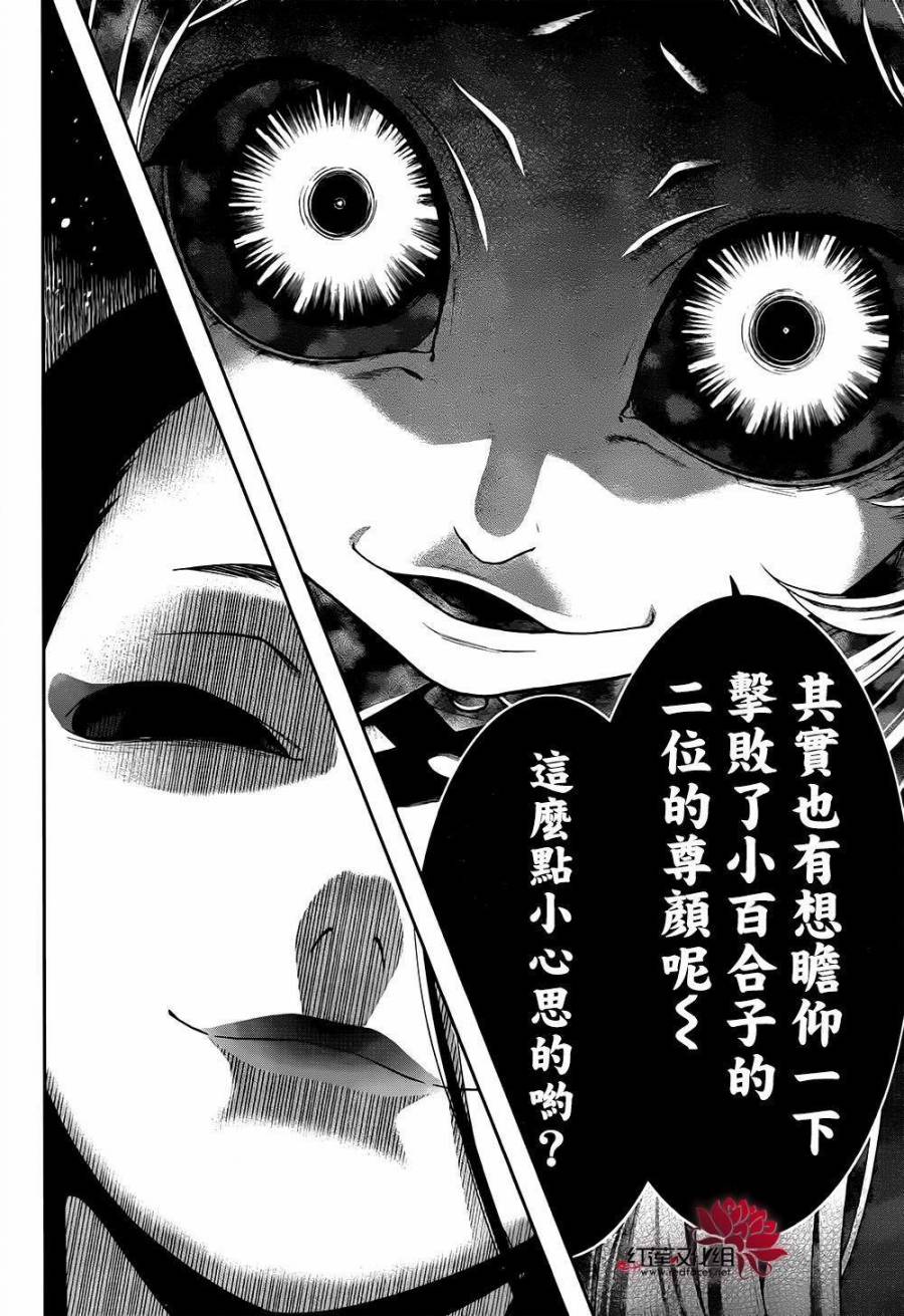 《狂赌之渊》漫画最新章节第39话免费下拉式在线观看章节第【19】张图片