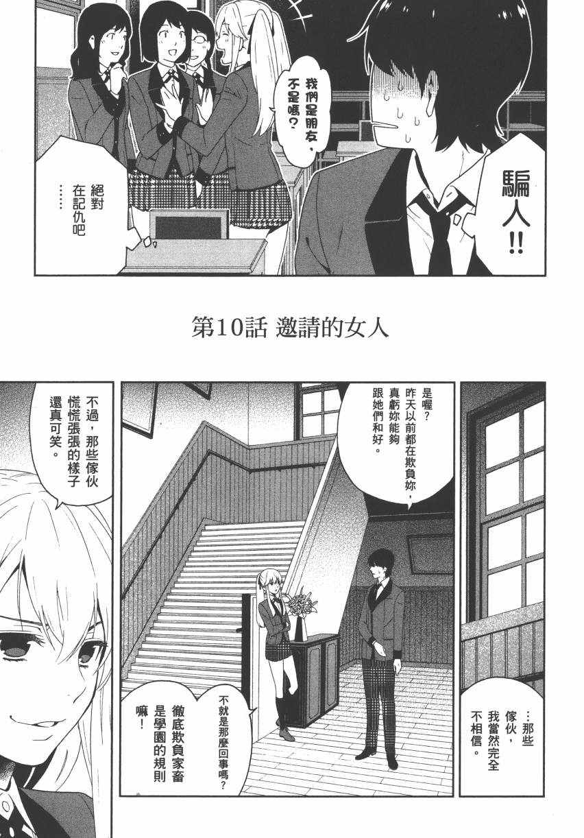 《狂赌之渊》漫画最新章节第3卷免费下拉式在线观看章节第【8】张图片