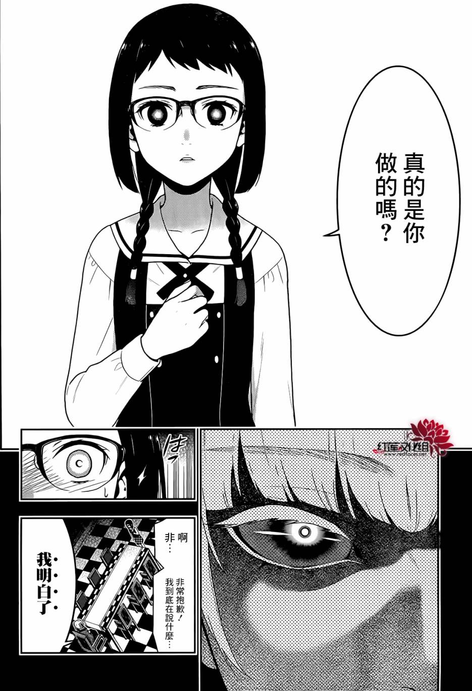 《狂赌之渊》漫画最新章节第32话免费下拉式在线观看章节第【29】张图片