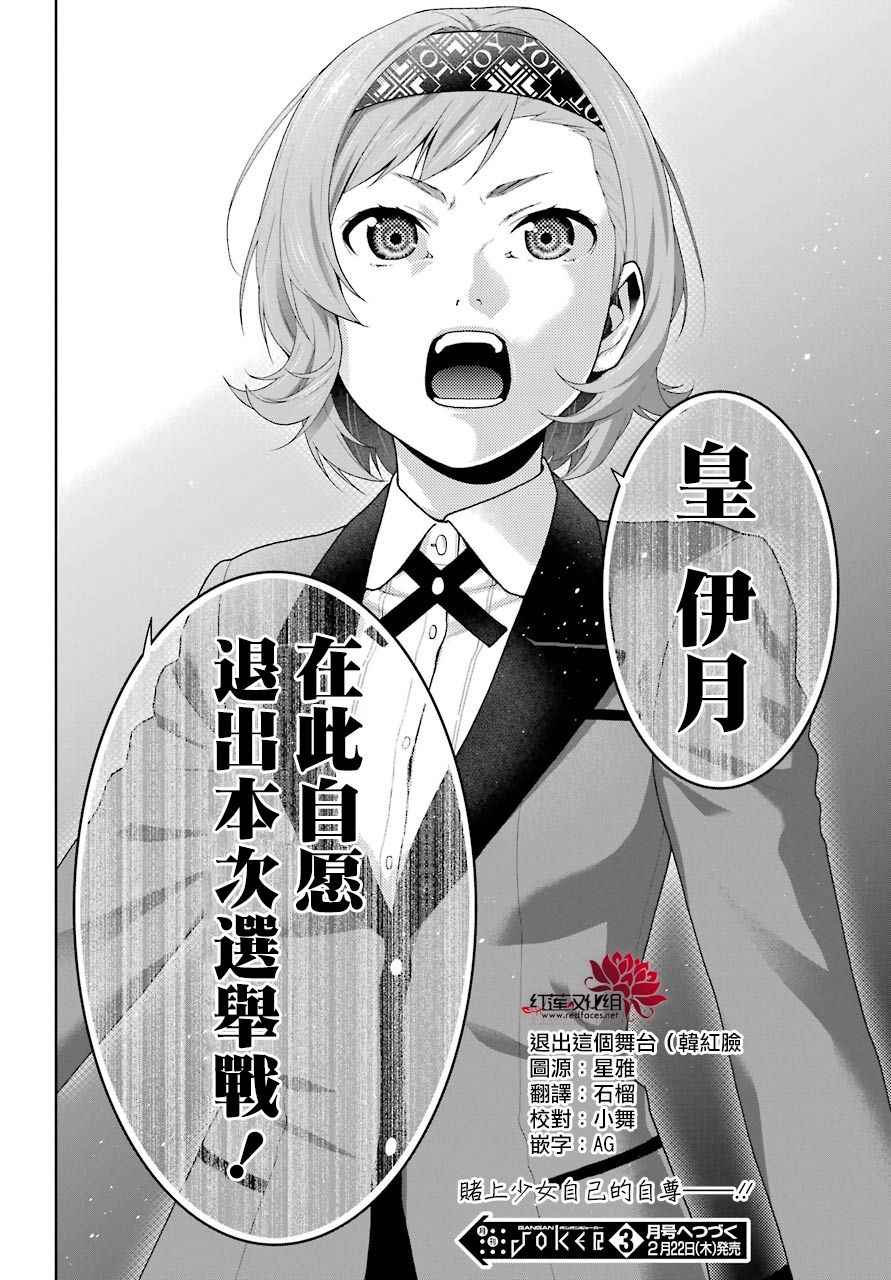 《狂赌之渊》漫画最新章节第49话免费下拉式在线观看章节第【43】张图片