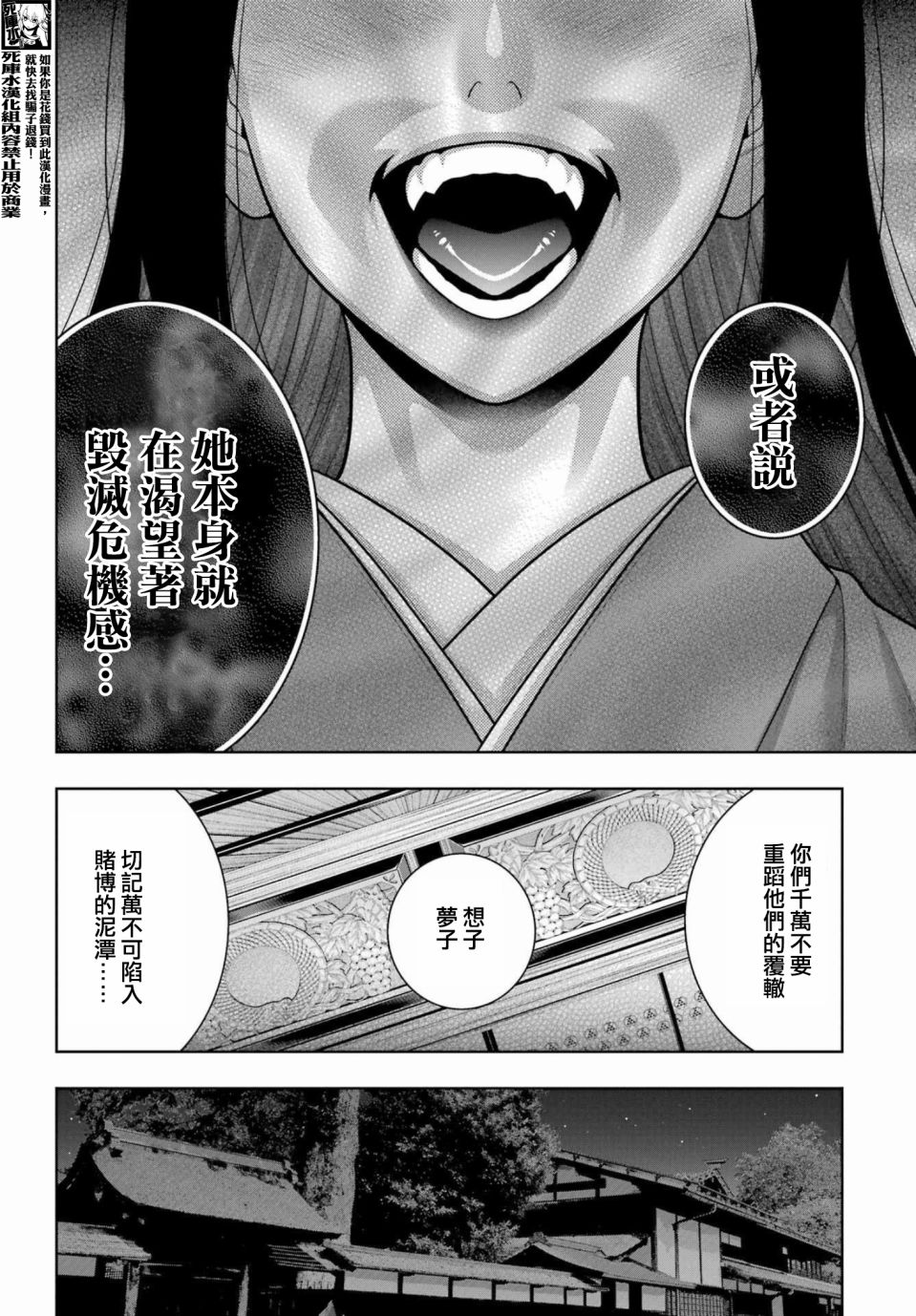 《狂赌之渊》漫画最新章节第97话 女继承人（前篇）免费下拉式在线观看章节第【12】张图片