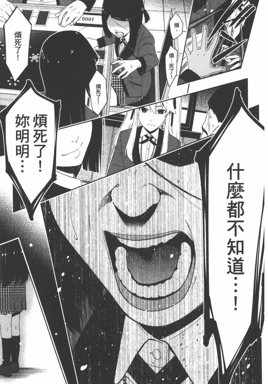 《狂赌之渊》漫画最新章节第2卷免费下拉式在线观看章节第【161】张图片