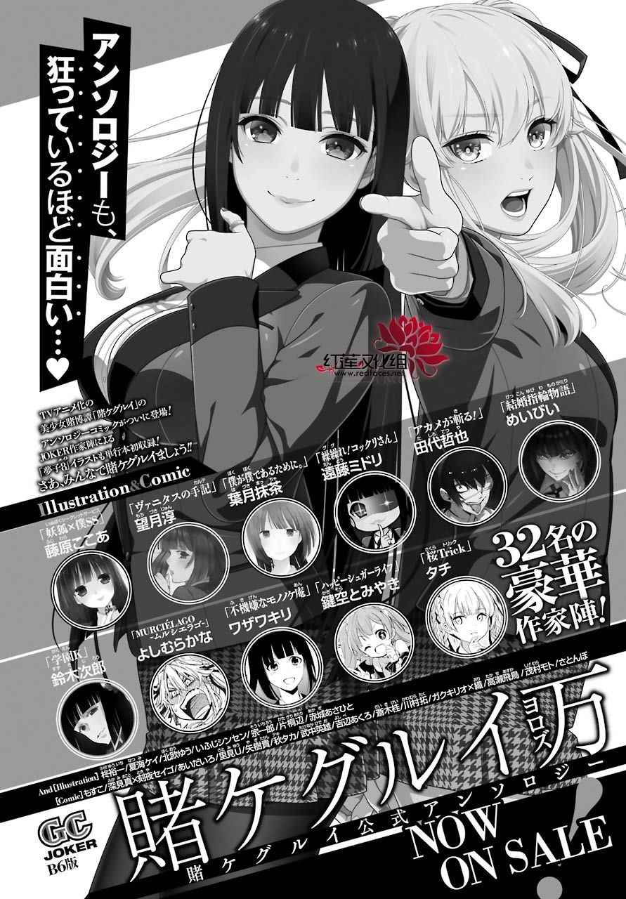 《狂赌之渊》漫画最新章节第49话免费下拉式在线观看章节第【18】张图片