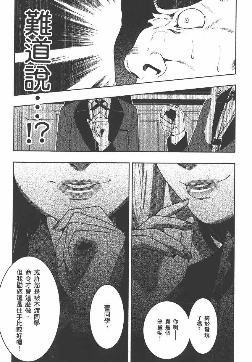 《狂赌之渊》漫画最新章节第2卷免费下拉式在线观看章节第【115】张图片