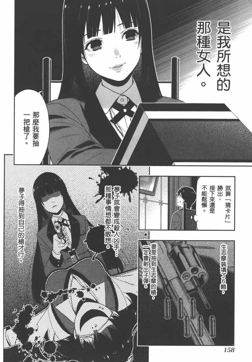 《狂赌之渊》漫画最新章节第3卷免费下拉式在线观看章节第【161】张图片