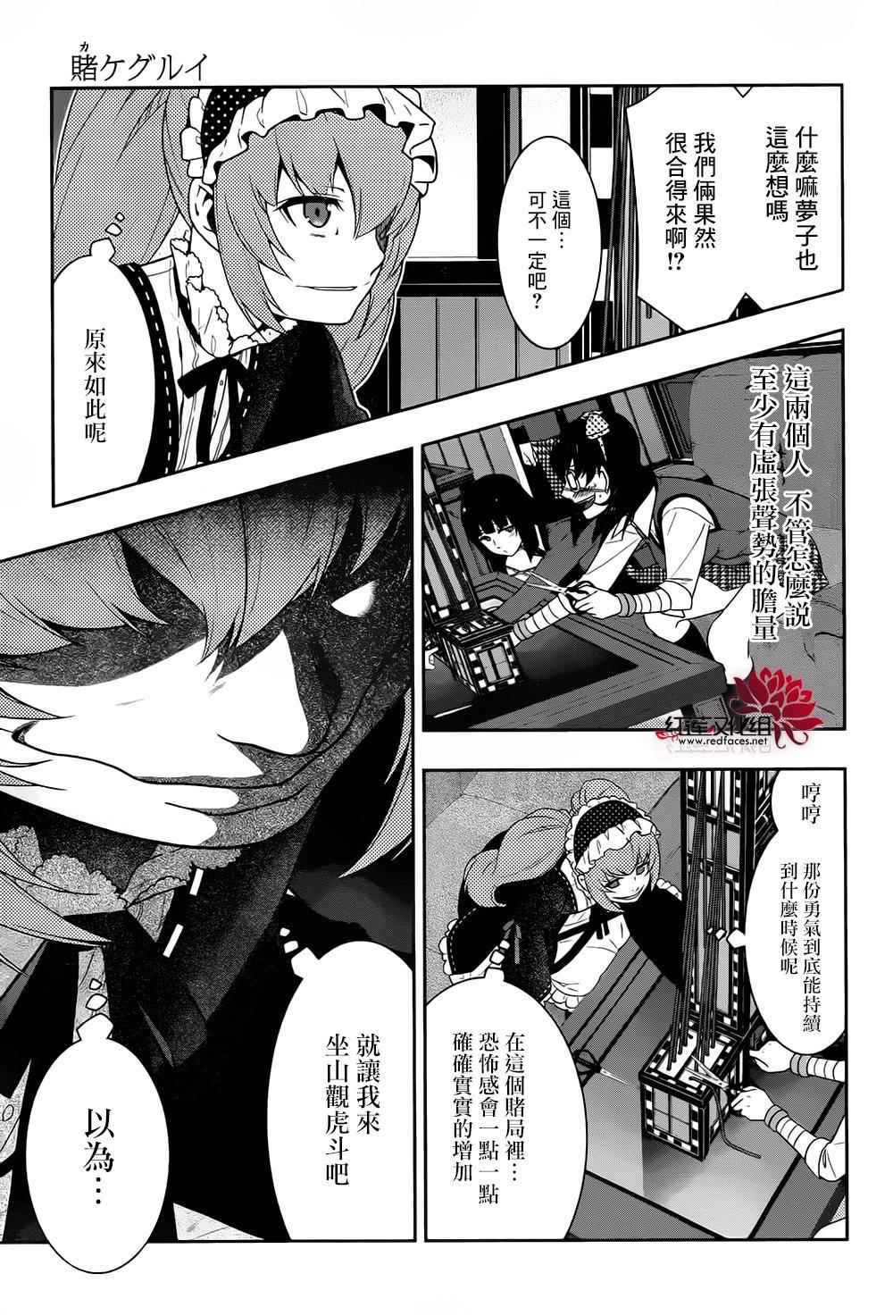 《狂赌之渊》漫画最新章节第37话免费下拉式在线观看章节第【16】张图片