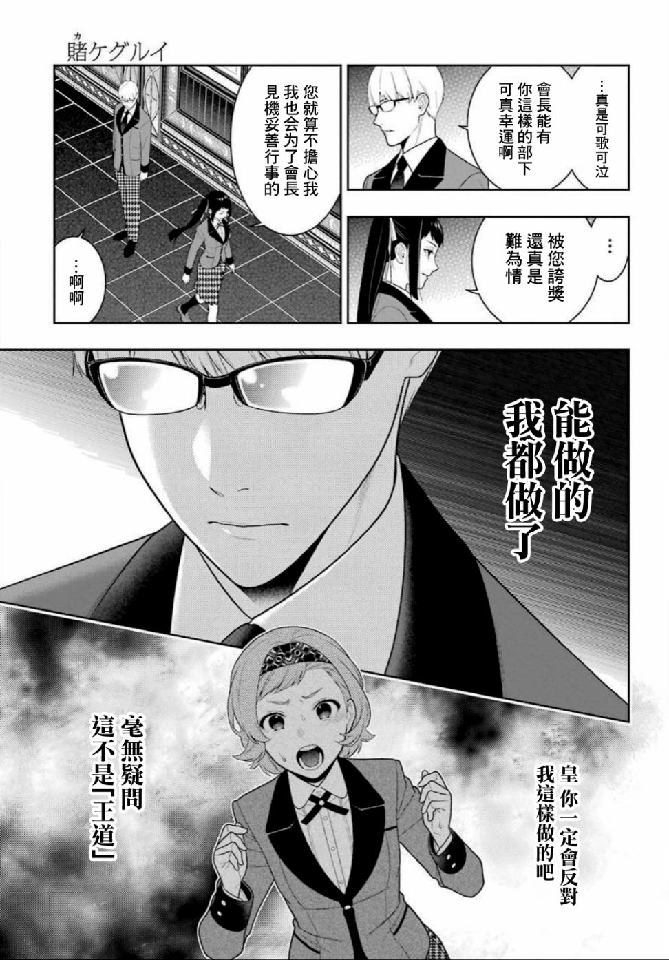 《狂赌之渊》漫画最新章节第90话 抢购的女人免费下拉式在线观看章节第【7】张图片