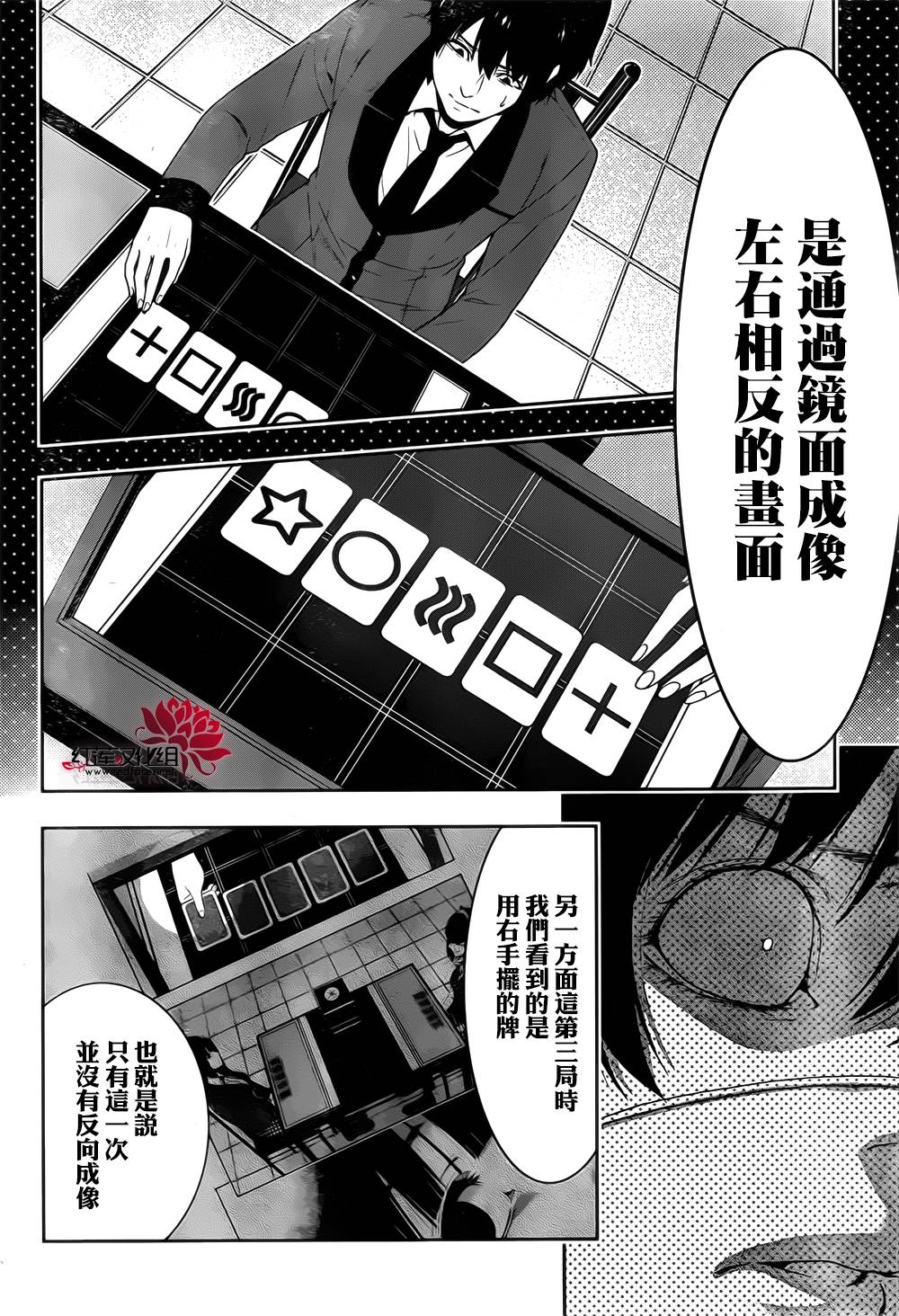 《狂赌之渊》漫画最新章节第15话免费下拉式在线观看章节第【15】张图片