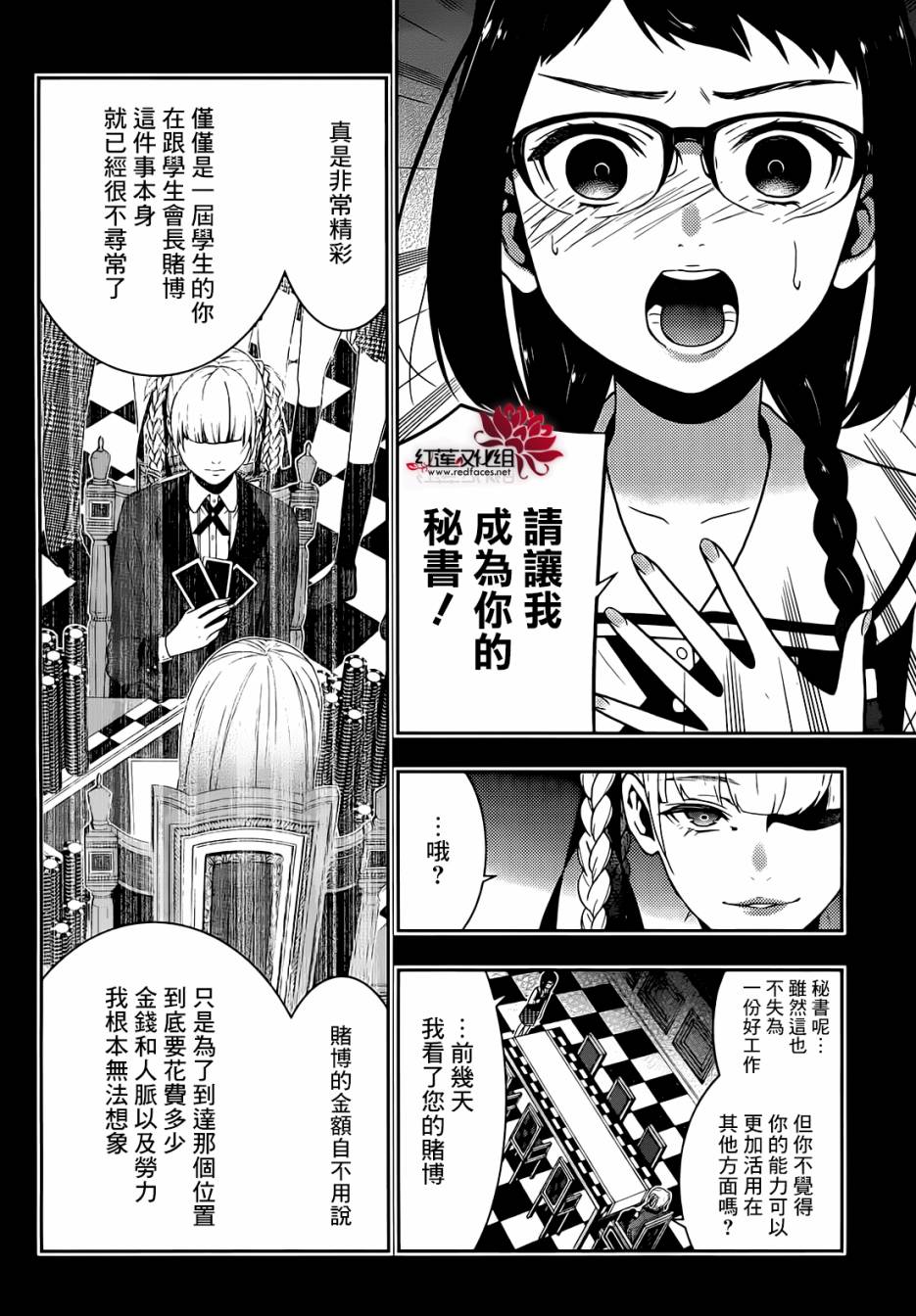 《狂赌之渊》漫画最新章节第32话免费下拉式在线观看章节第【27】张图片