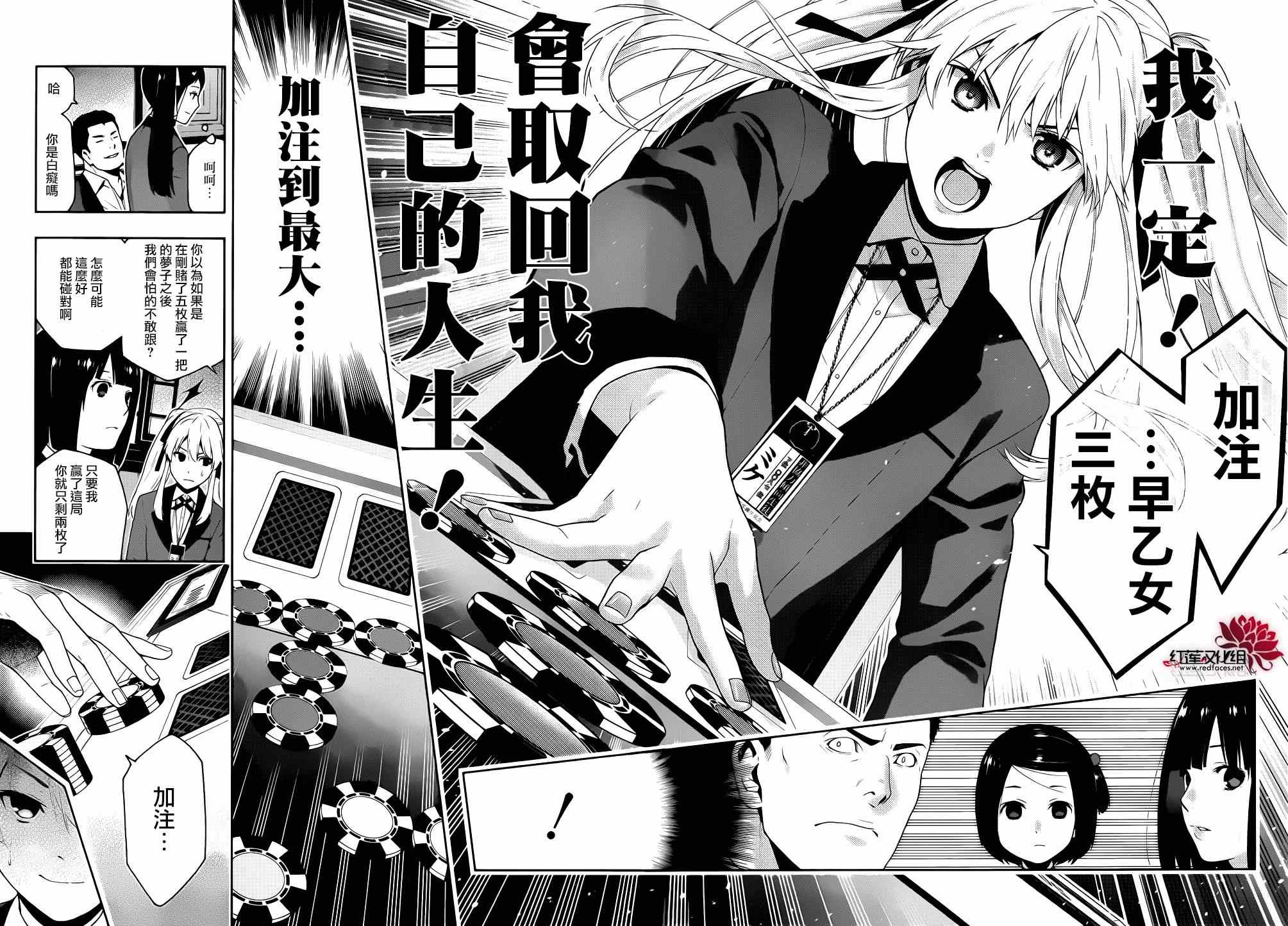 《狂赌之渊》漫画最新章节第6话免费下拉式在线观看章节第【44】张图片