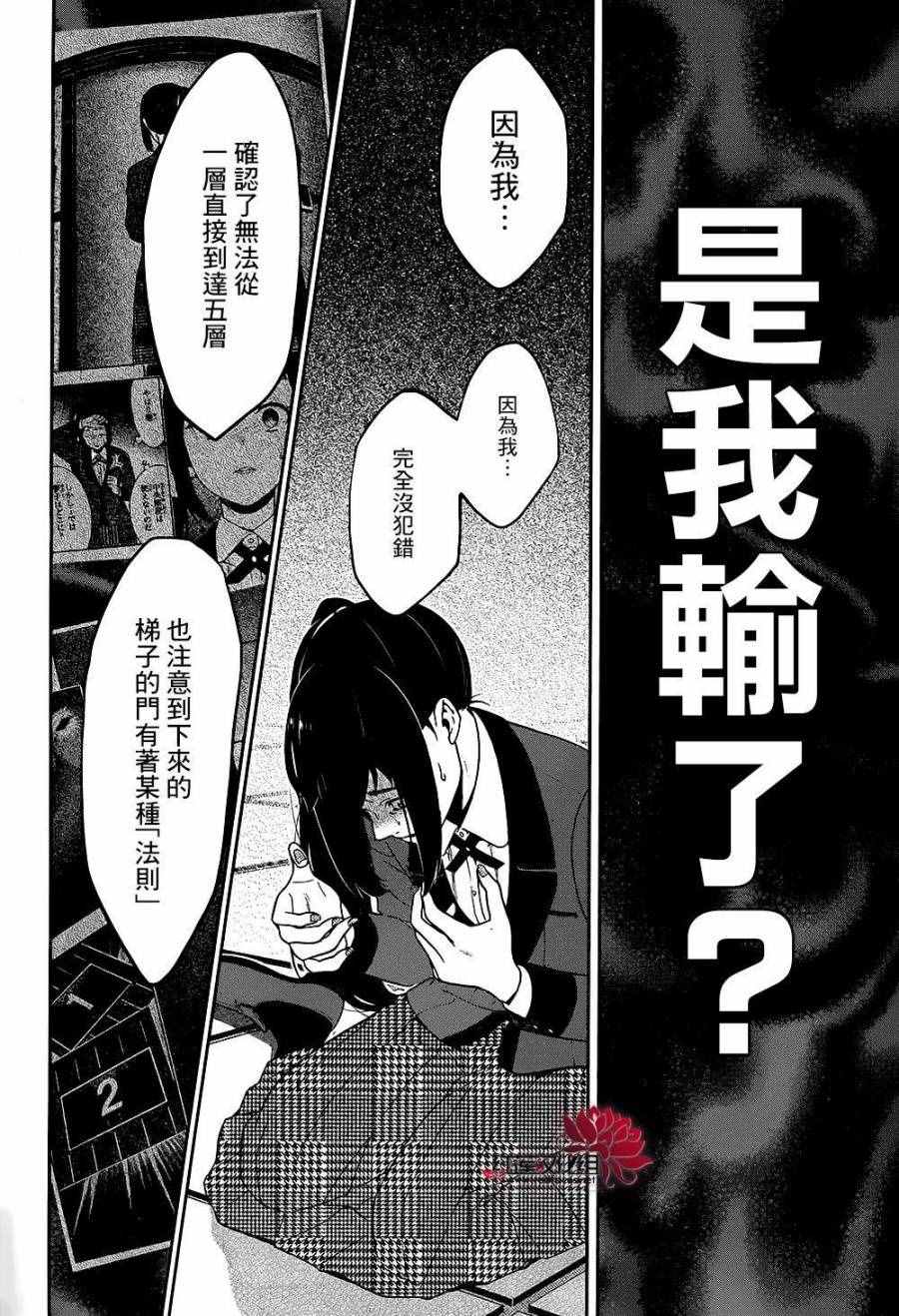 《狂赌之渊》漫画最新章节第33话免费下拉式在线观看章节第【20】张图片