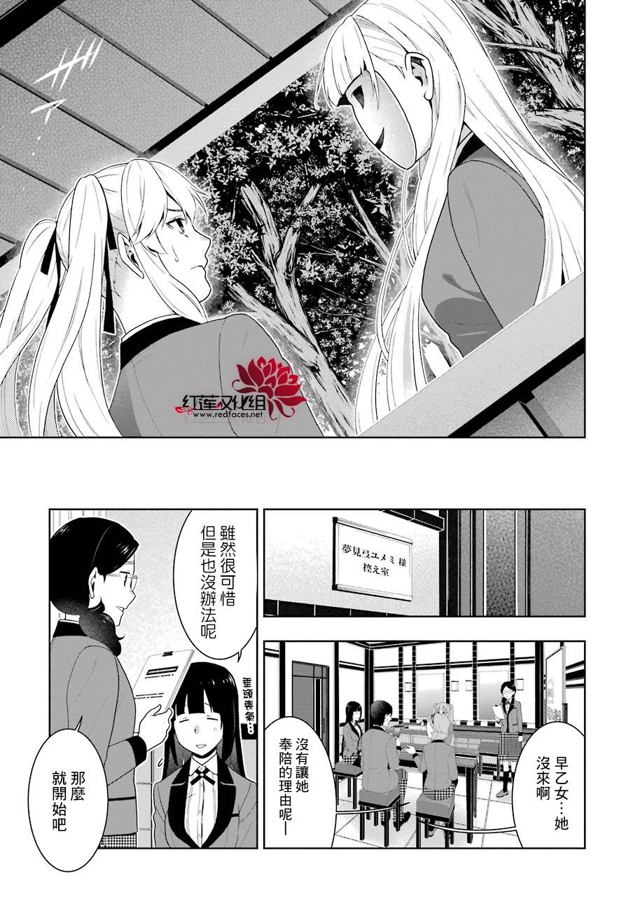 《狂赌之渊》漫画最新章节第51话免费下拉式在线观看章节第【30】张图片