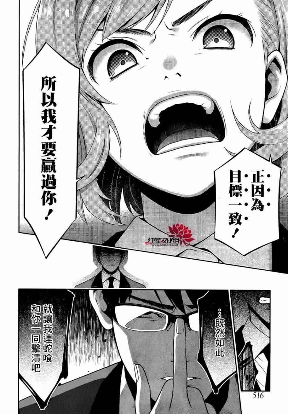 《狂赌之渊》漫画最新章节第25话免费下拉式在线观看章节第【33】张图片