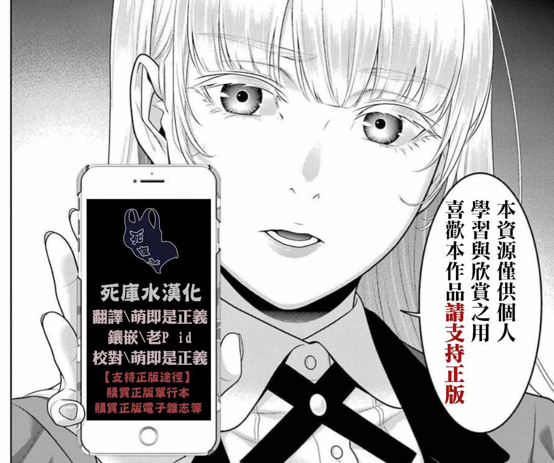 《狂赌之渊》漫画最新章节第66话免费下拉式在线观看章节第【1】张图片