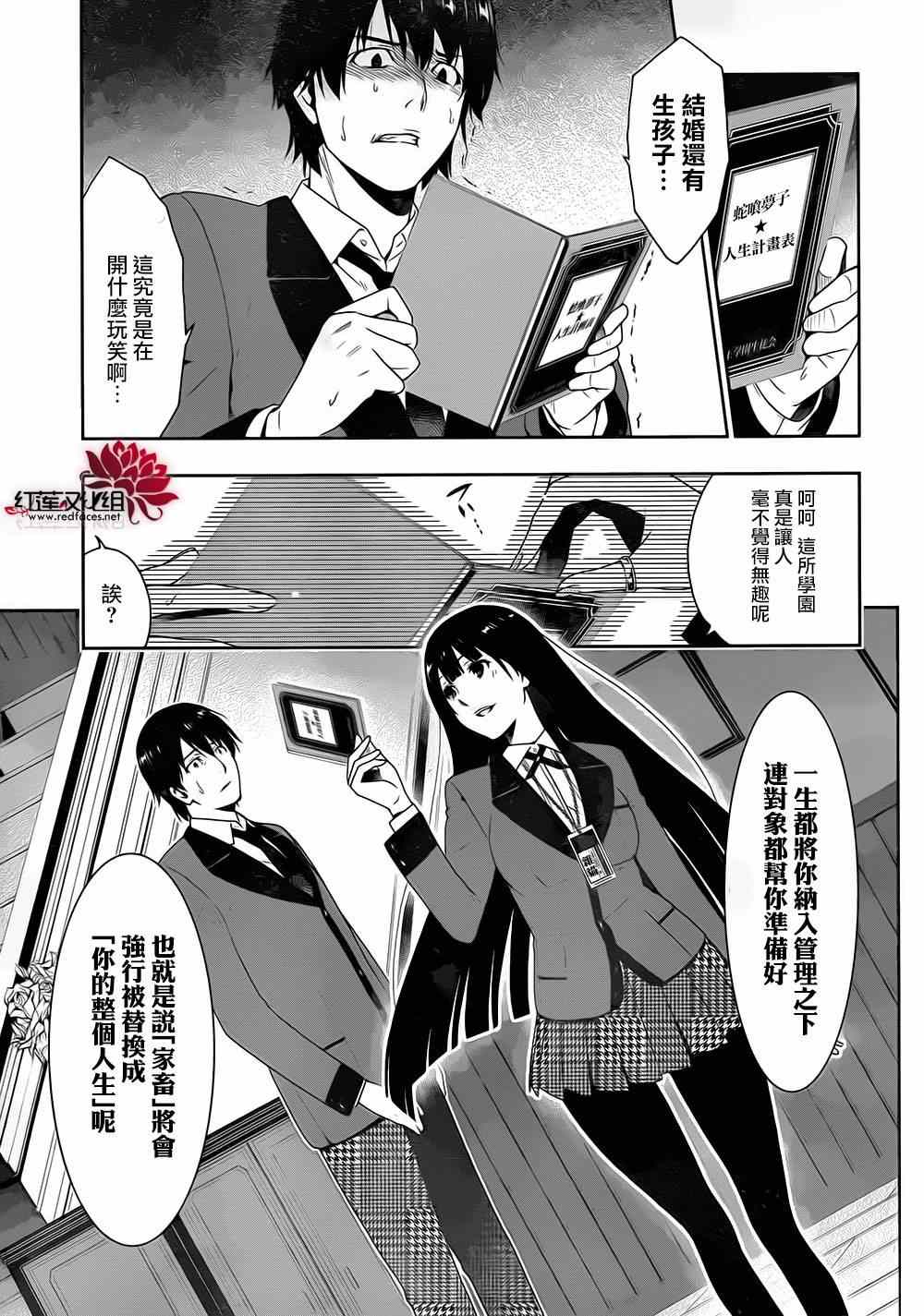 《狂赌之渊》漫画最新章节第5话免费下拉式在线观看章节第【19】张图片