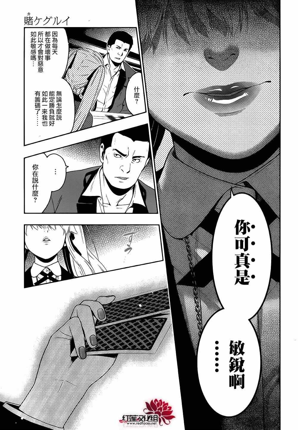 《狂赌之渊》漫画最新章节第6话免费下拉式在线观看章节第【50】张图片