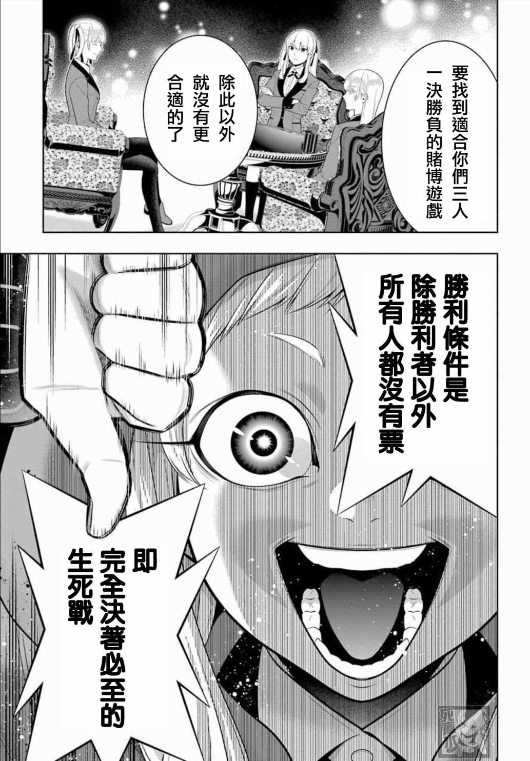 《狂赌之渊》漫画最新章节第86话免费下拉式在线观看章节第【14】张图片