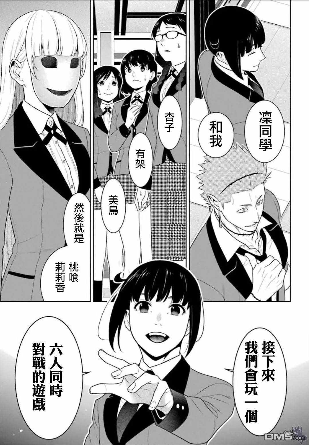 《狂赌之渊》漫画最新章节第58话免费下拉式在线观看章节第【37】张图片