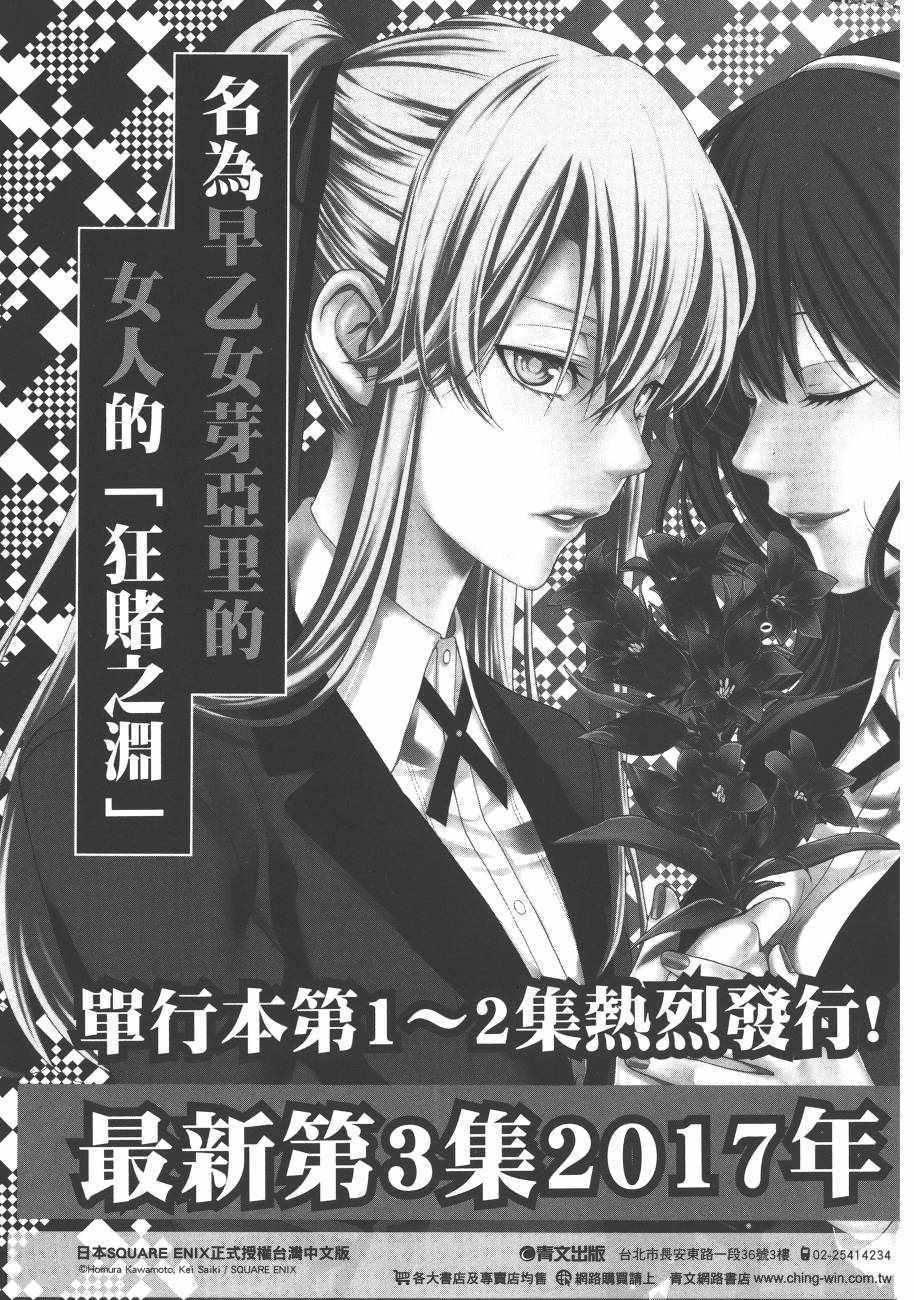 《狂赌之渊》漫画最新章节第6卷免费下拉式在线观看章节第【261】张图片