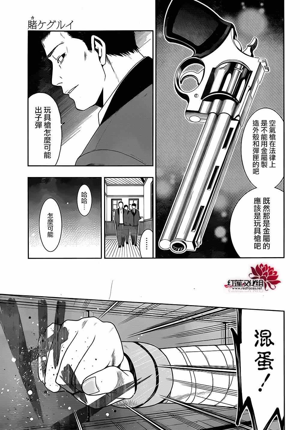 《狂赌之渊》漫画最新章节第5话免费下拉式在线观看章节第【37】张图片