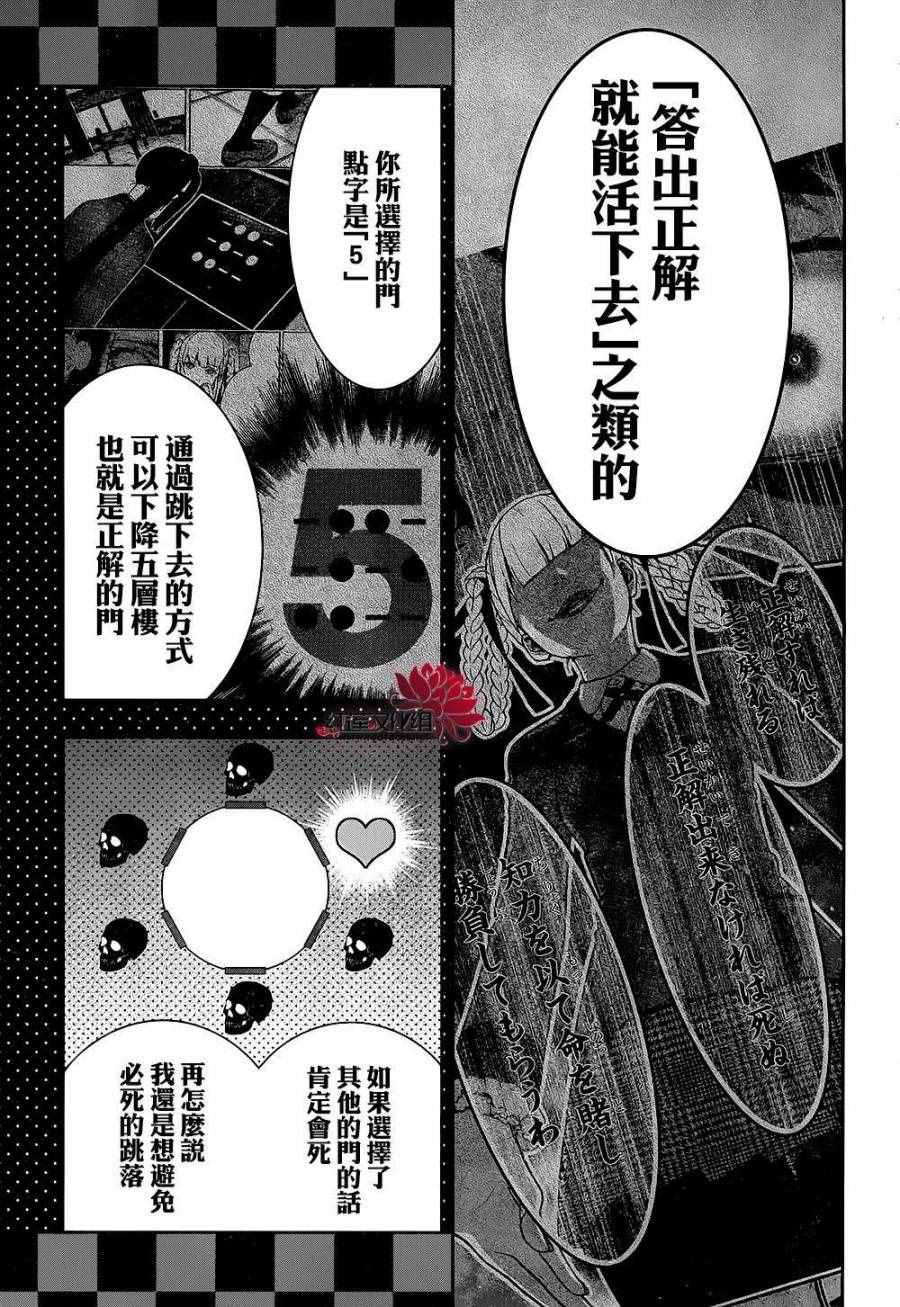 《狂赌之渊》漫画最新章节第33话免费下拉式在线观看章节第【56】张图片