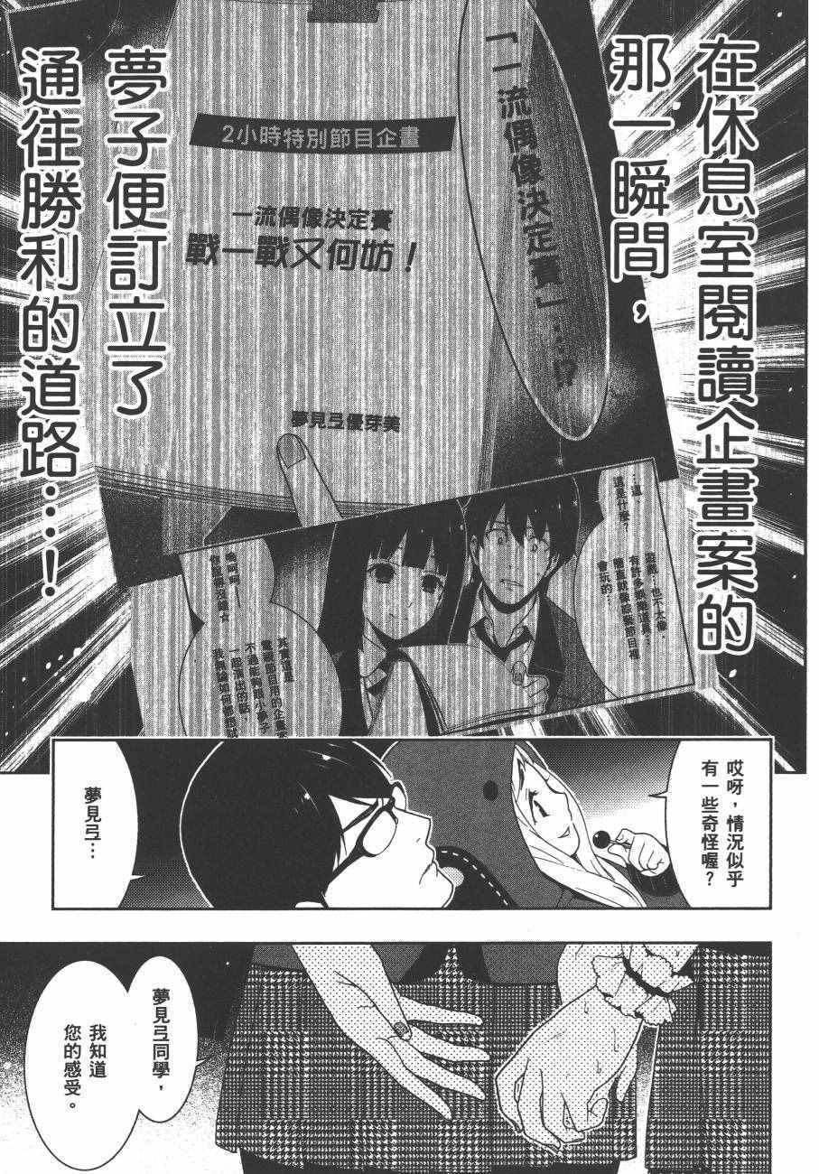 《狂赌之渊》漫画最新章节第4卷免费下拉式在线观看章节第【180】张图片