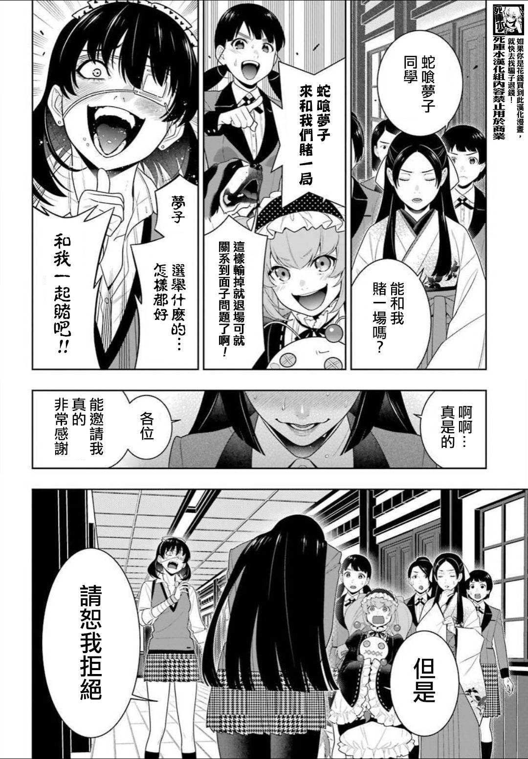 《狂赌之渊》漫画最新章节第89话 摧毁世界的女人（前篇）免费下拉式在线观看章节第【13】张图片