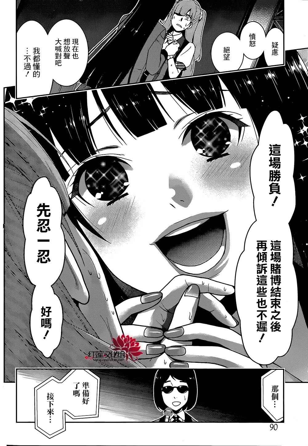 《狂赌之渊》漫画最新章节第21话免费下拉式在线观看章节第【21】张图片