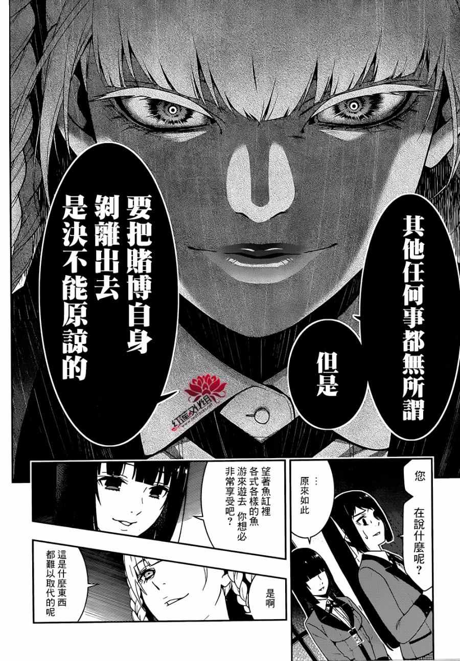 《狂赌之渊》漫画最新章节第28话免费下拉式在线观看章节第【18】张图片