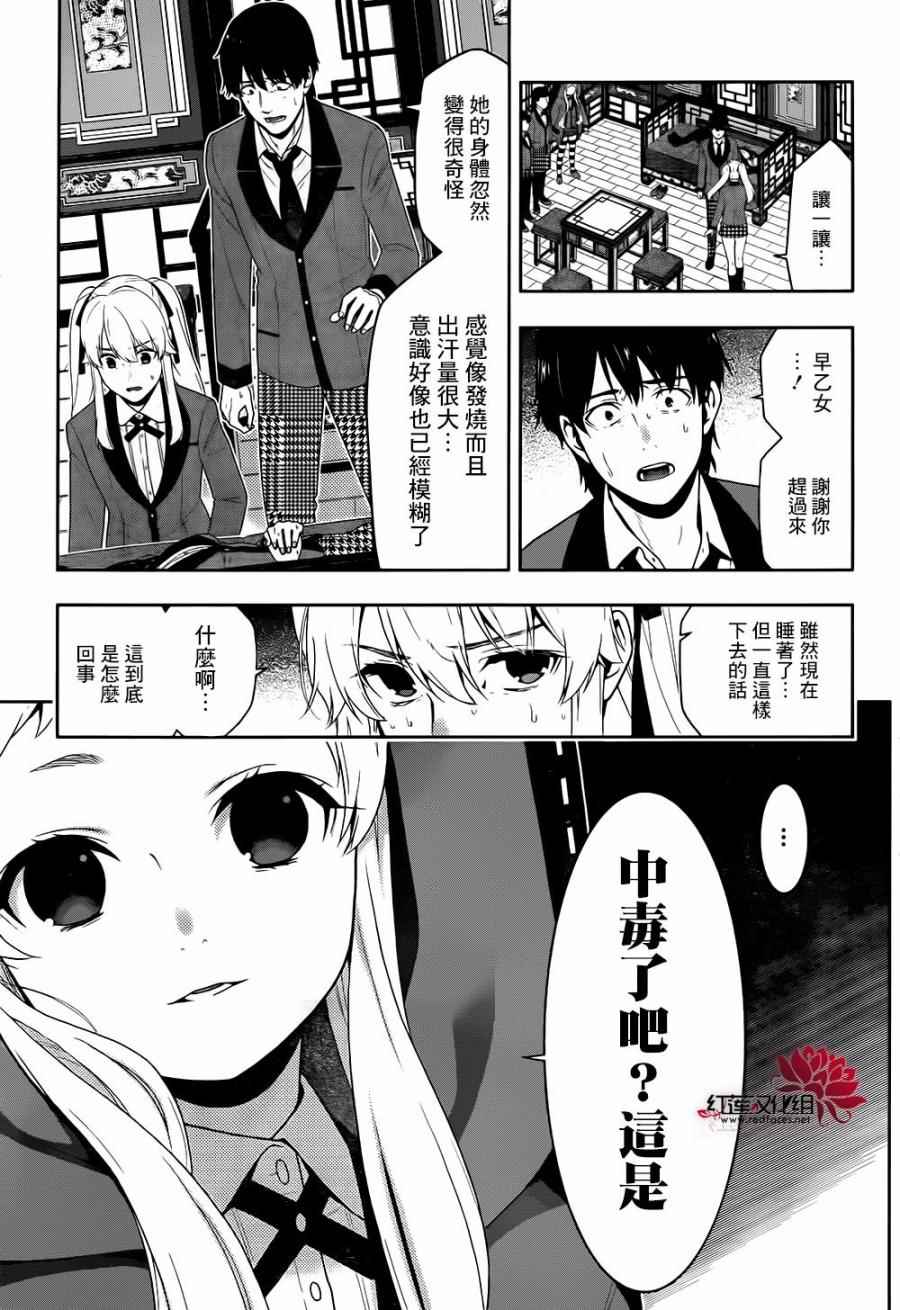 《狂赌之渊》漫画最新章节第41话免费下拉式在线观看章节第【10】张图片