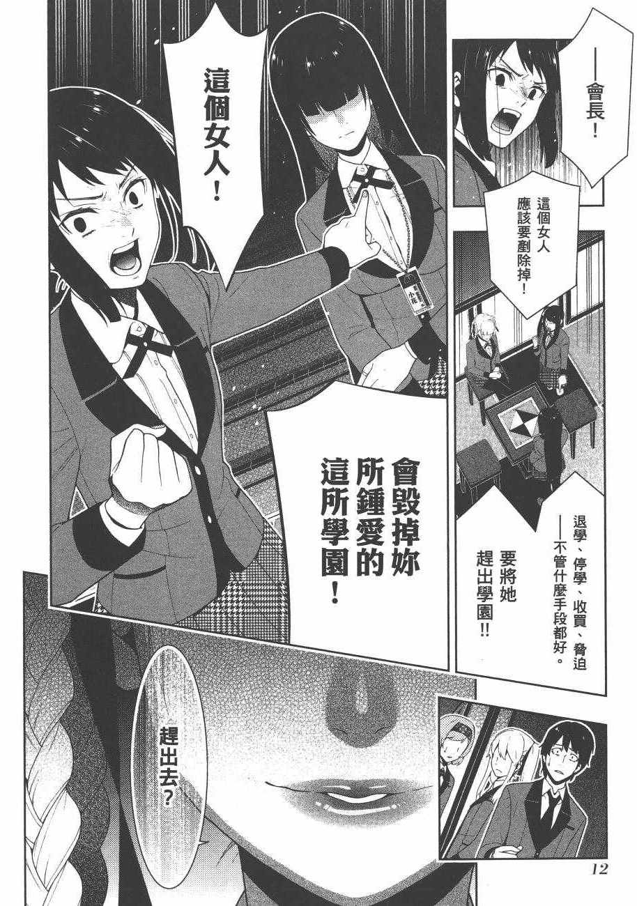 《狂赌之渊》漫画最新章节第6卷免费下拉式在线观看章节第【15】张图片