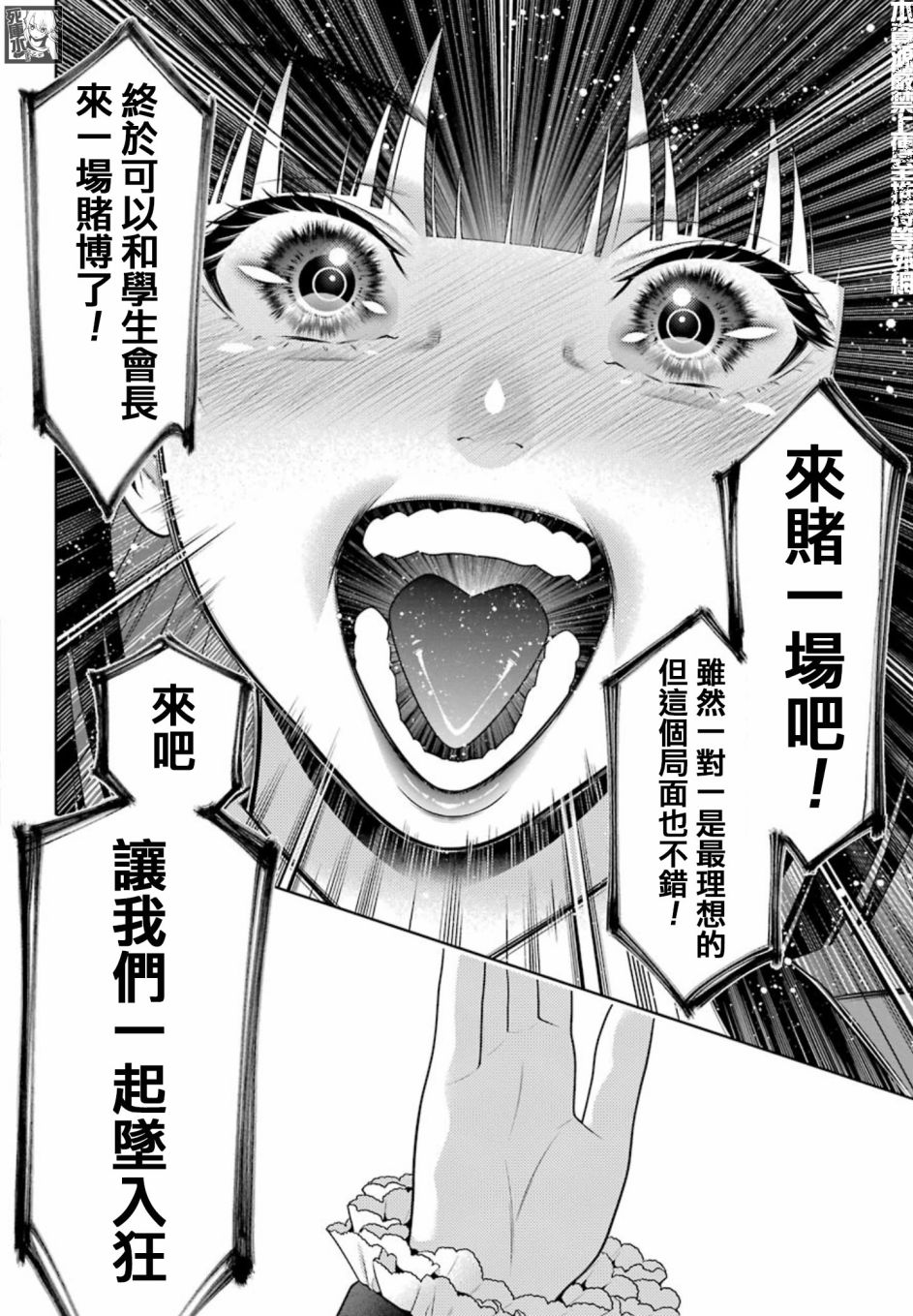 《狂赌之渊》漫画最新章节第84话 多管闲事的女人免费下拉式在线观看章节第【11】张图片