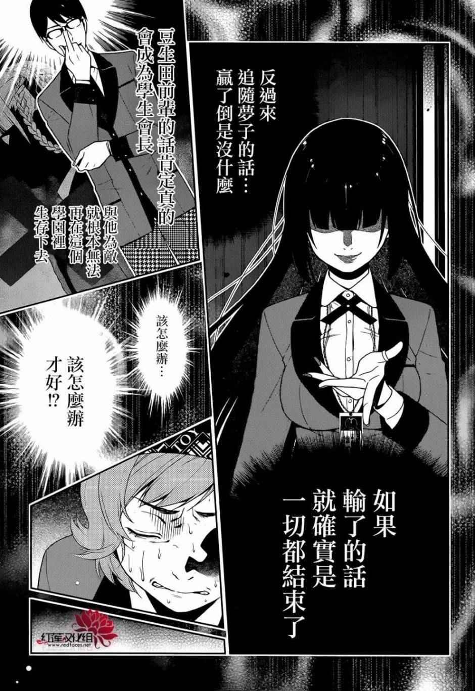 《狂赌之渊》漫画最新章节第25话免费下拉式在线观看章节第【18】张图片