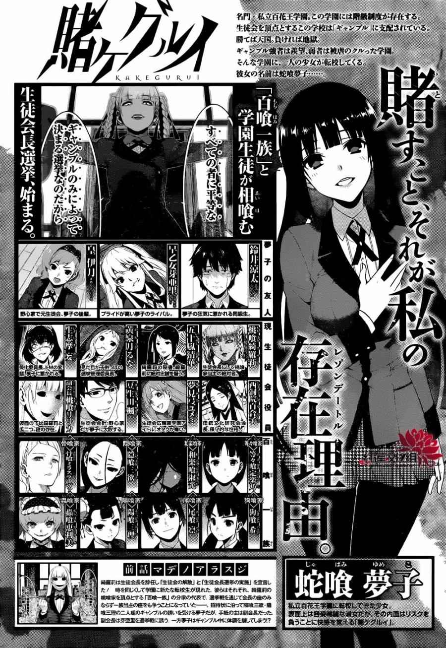 《狂赌之渊》漫画最新章节第41话免费下拉式在线观看章节第【7】张图片