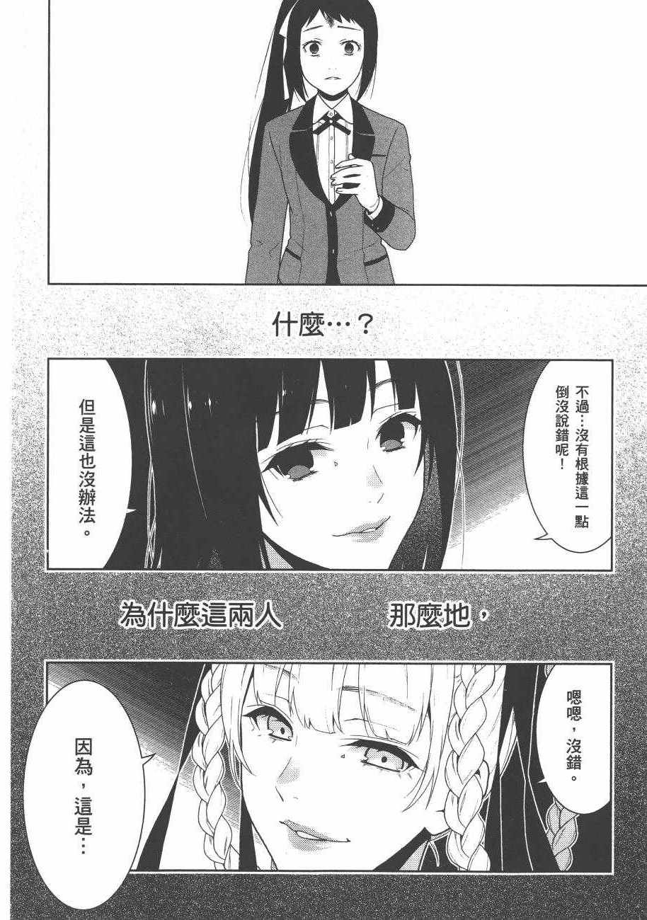 《狂赌之渊》漫画最新章节第6卷免费下拉式在线观看章节第【216】张图片