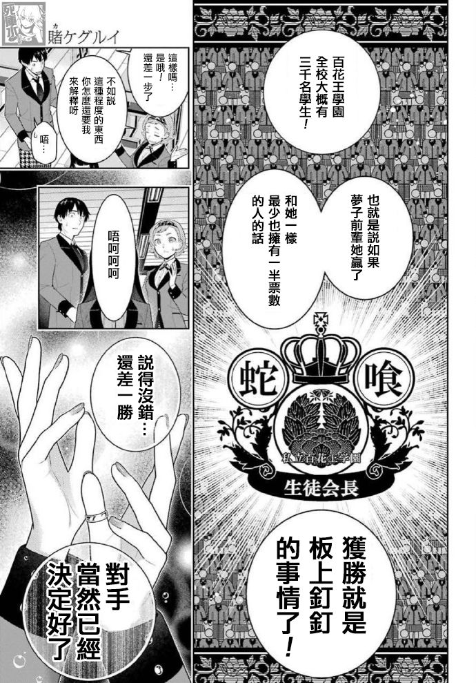 《狂赌之渊》漫画最新章节第83.2话 一模一样的女人（后篇）免费下拉式在线观看章节第【2】张图片