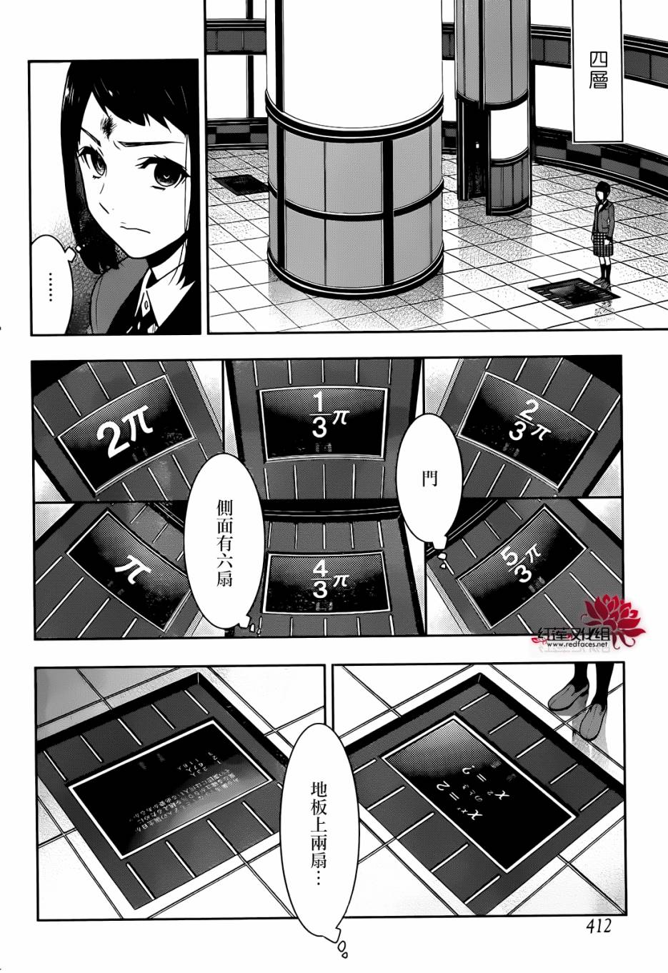 《狂赌之渊》漫画最新章节第32话免费下拉式在线观看章节第【21】张图片