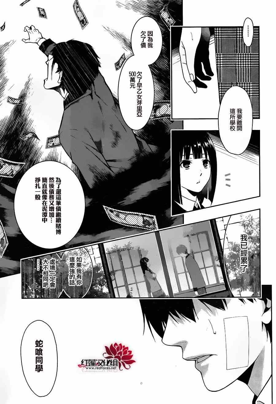 《狂赌之渊》漫画最新章节第1话免费下拉式在线观看章节第【78】张图片