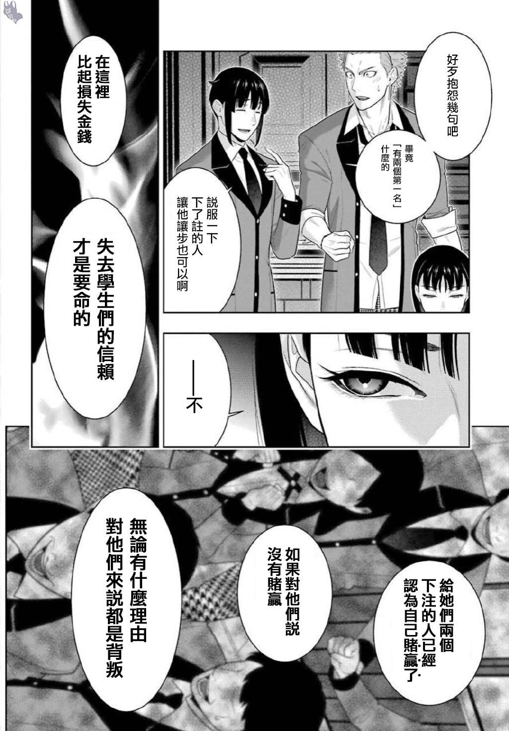 《狂赌之渊》漫画最新章节第75.5话 收获的女人（后篇）免费下拉式在线观看章节第【10】张图片