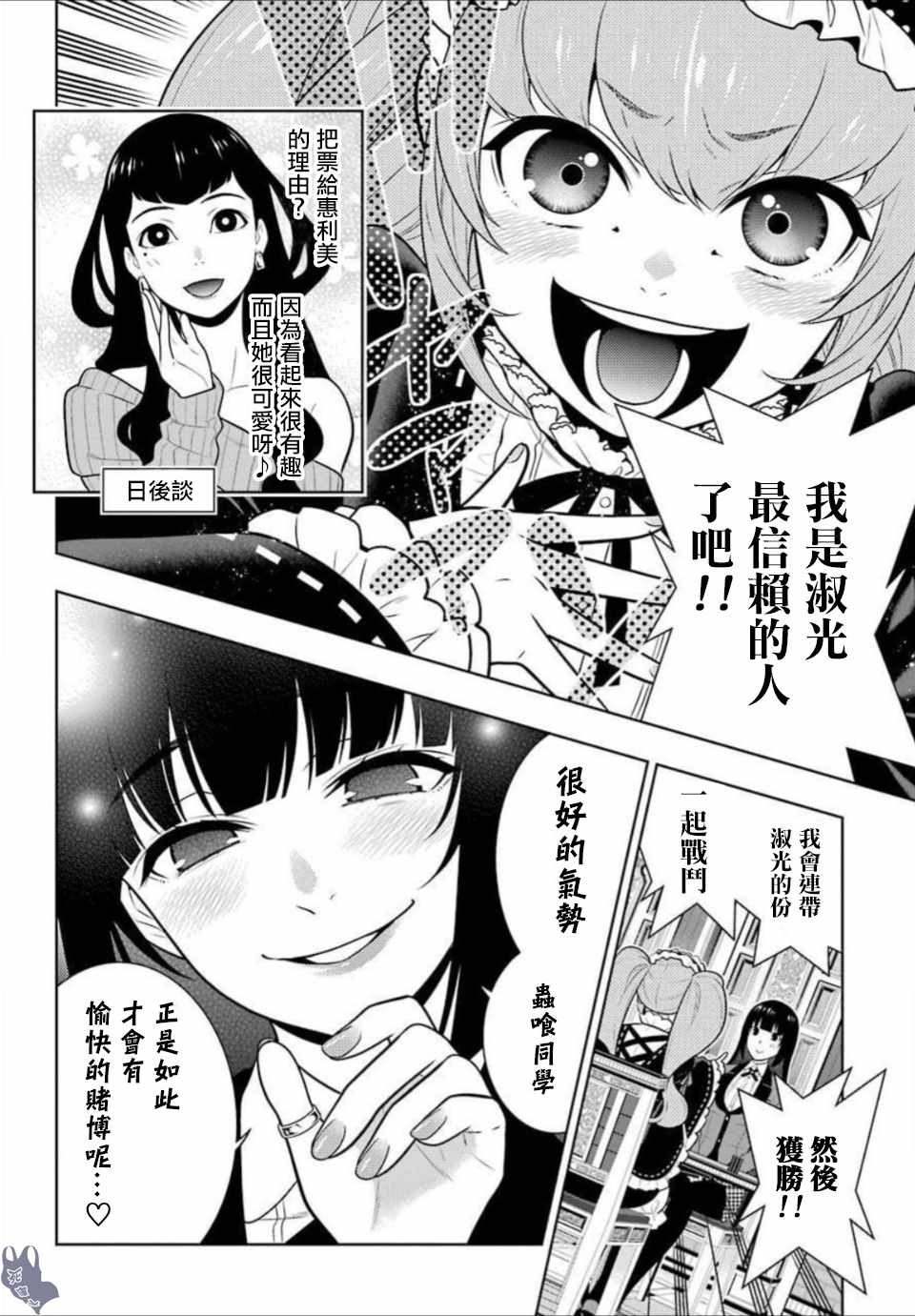 《狂赌之渊》漫画最新章节第65话免费下拉式在线观看章节第【3】张图片