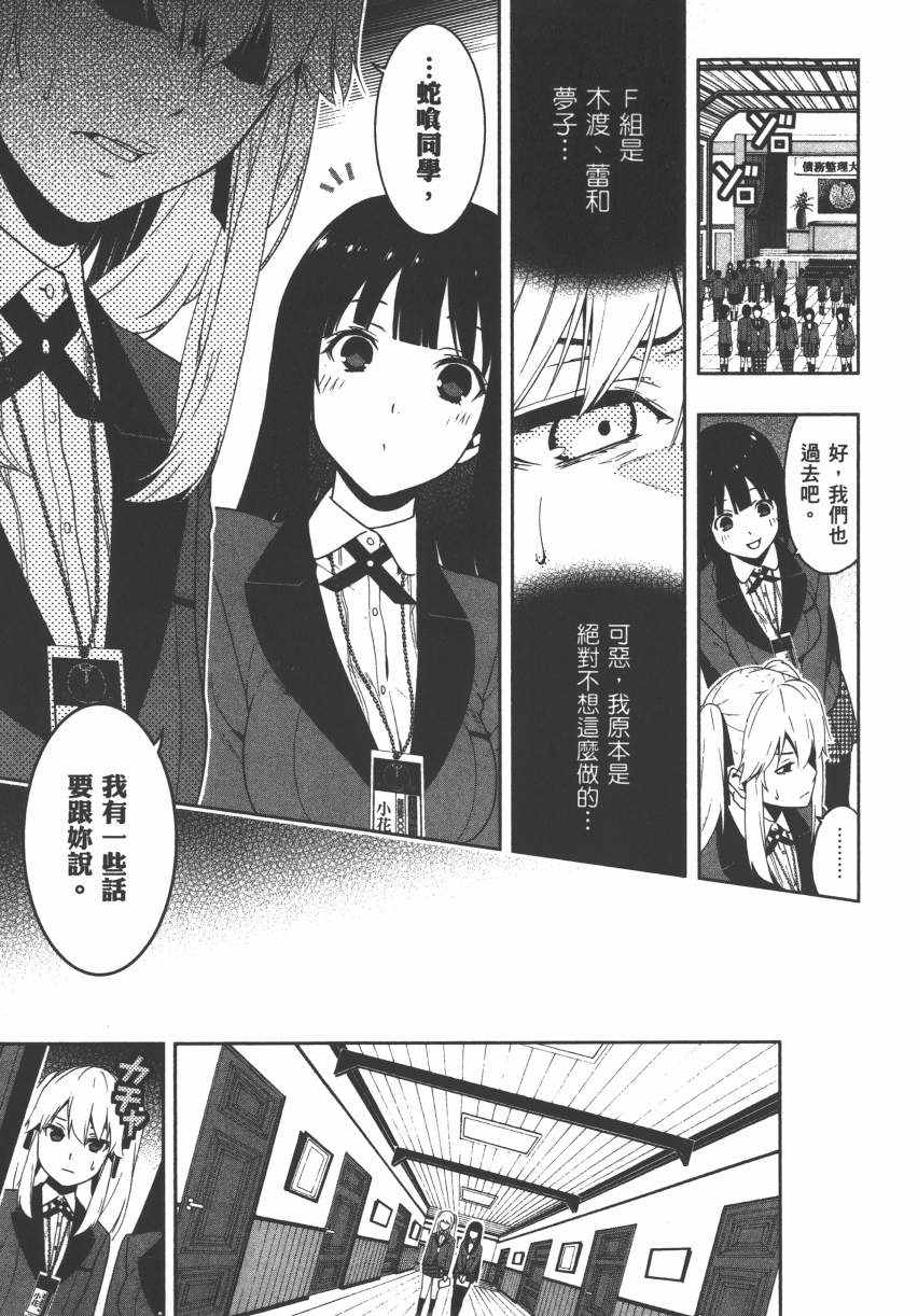 《狂赌之渊》漫画最新章节第2卷免费下拉式在线观看章节第【68】张图片