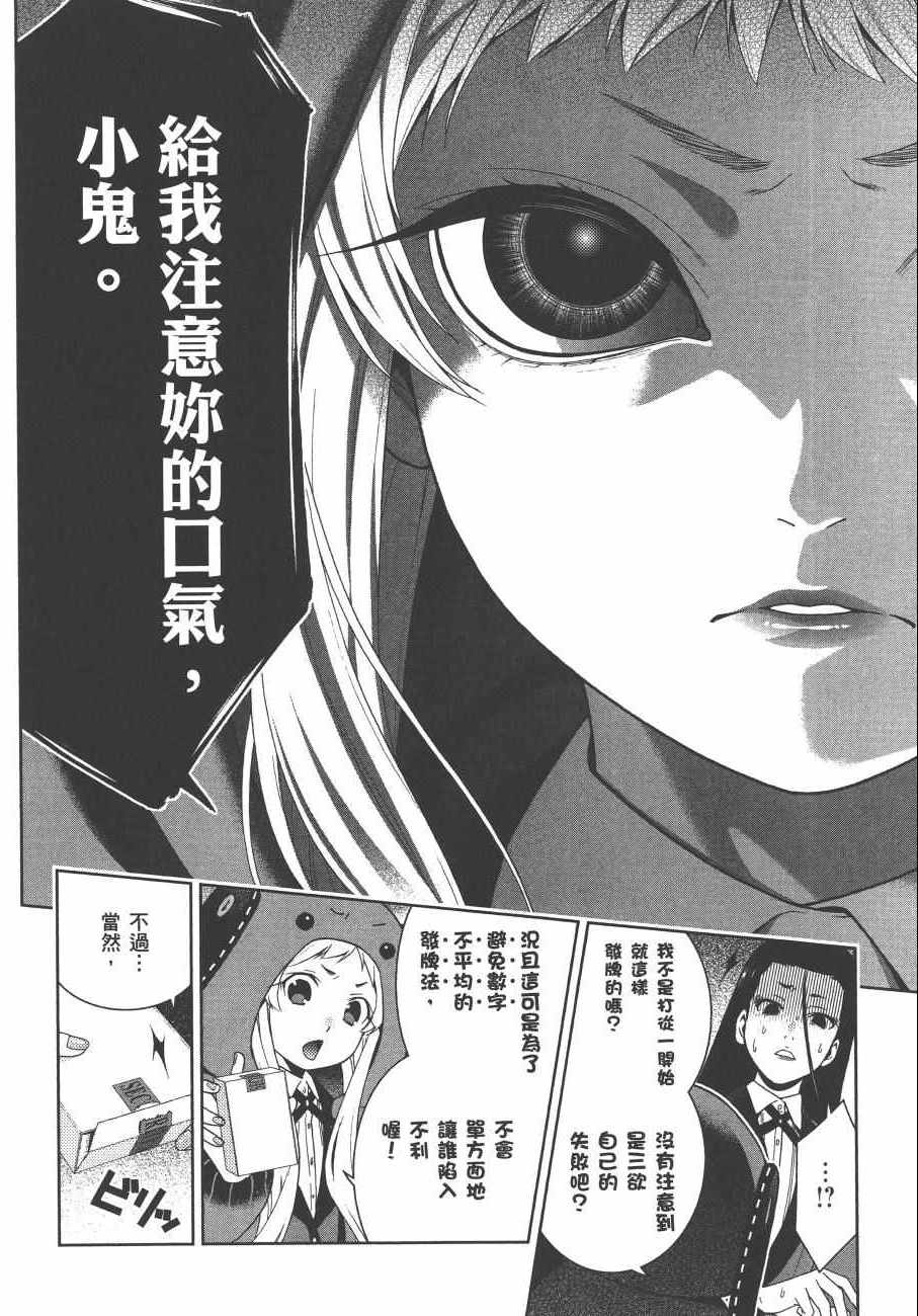 《狂赌之渊》漫画最新章节第8卷免费下拉式在线观看章节第【203】张图片