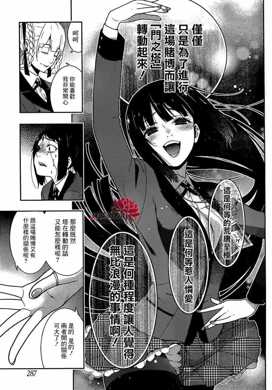 《狂赌之渊》漫画最新章节第33话免费下拉式在线观看章节第【30】张图片