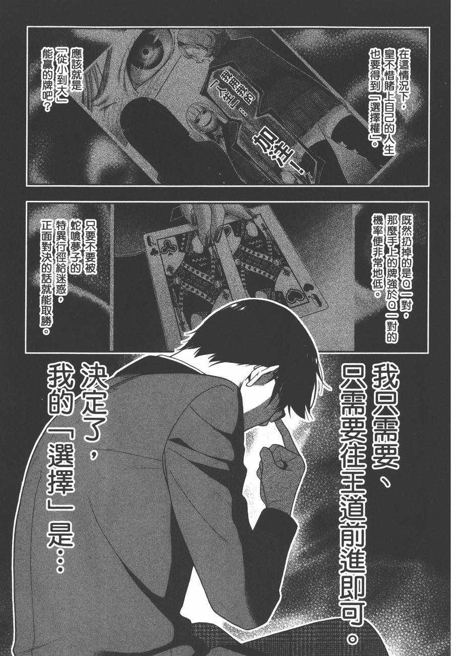 《狂赌之渊》漫画最新章节第5卷免费下拉式在线观看章节第【212】张图片