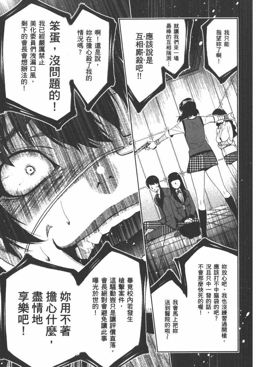 《狂赌之渊》漫画最新章节第3卷免费下拉式在线观看章节第【54】张图片